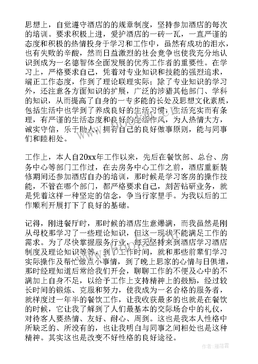 客房主管上半年工作总结(通用5篇)