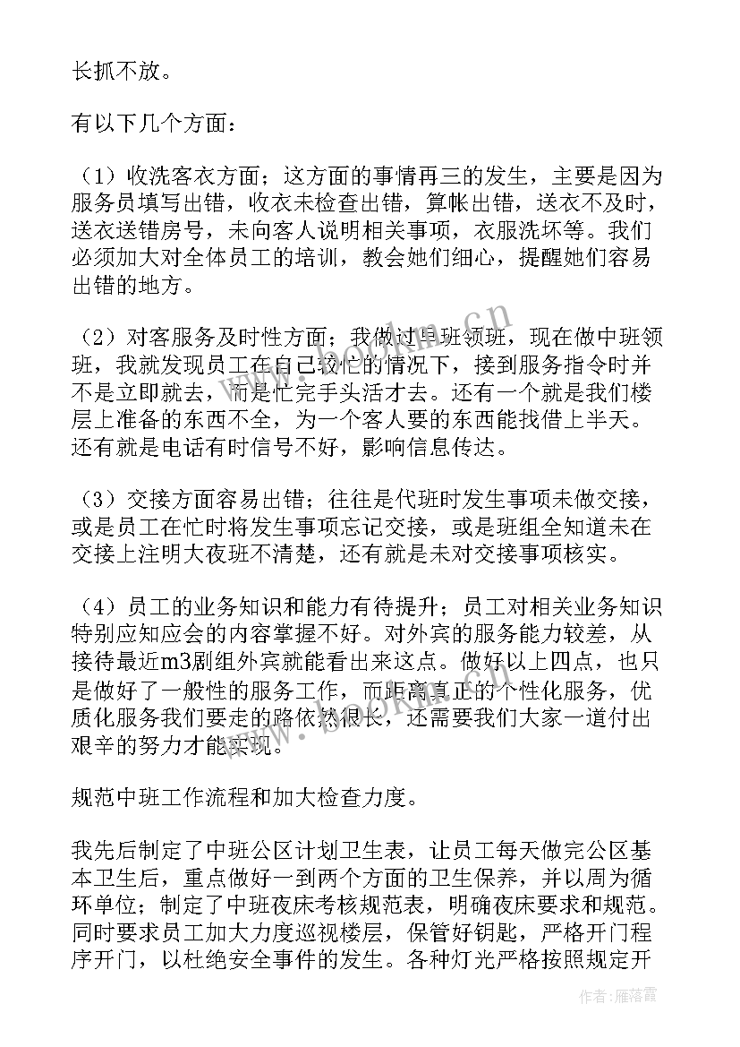 客房主管上半年工作总结(通用5篇)