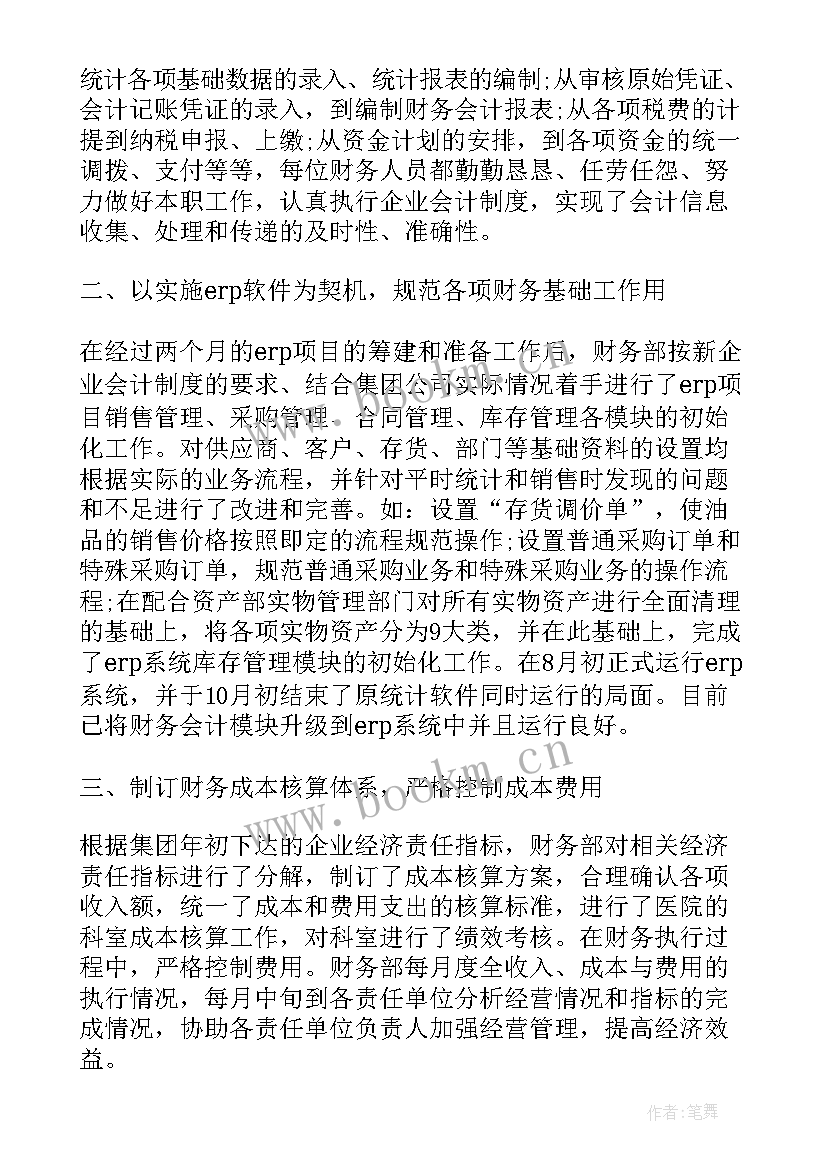 最新会计的工作心得体会(优质6篇)