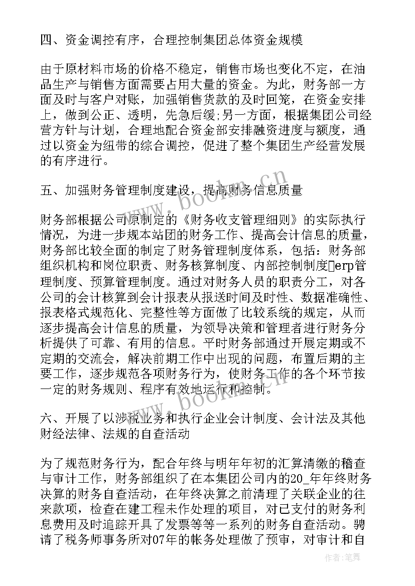 最新会计的工作心得体会(优质6篇)