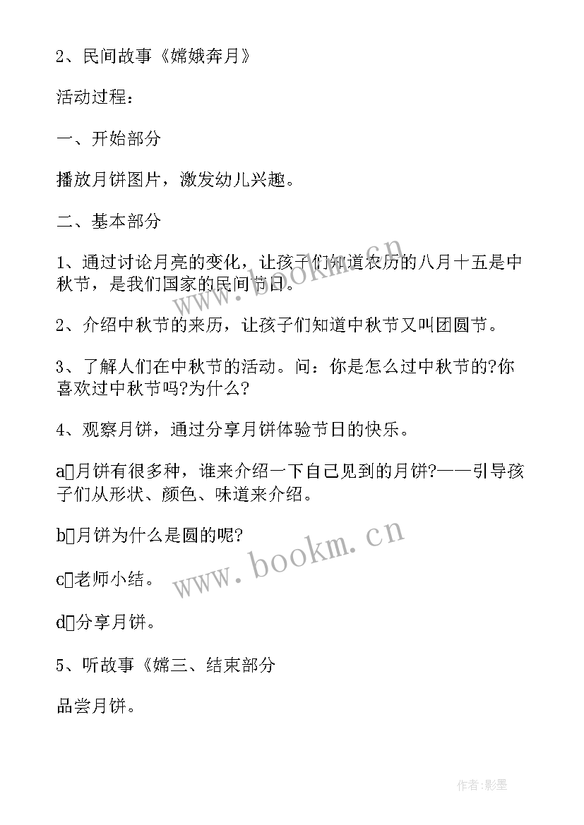 2023年幼儿园大班活动教案设计意图(优秀8篇)