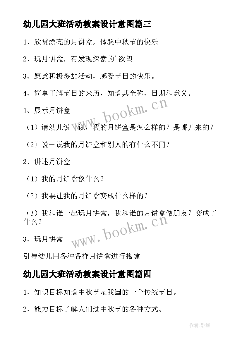 2023年幼儿园大班活动教案设计意图(优秀8篇)