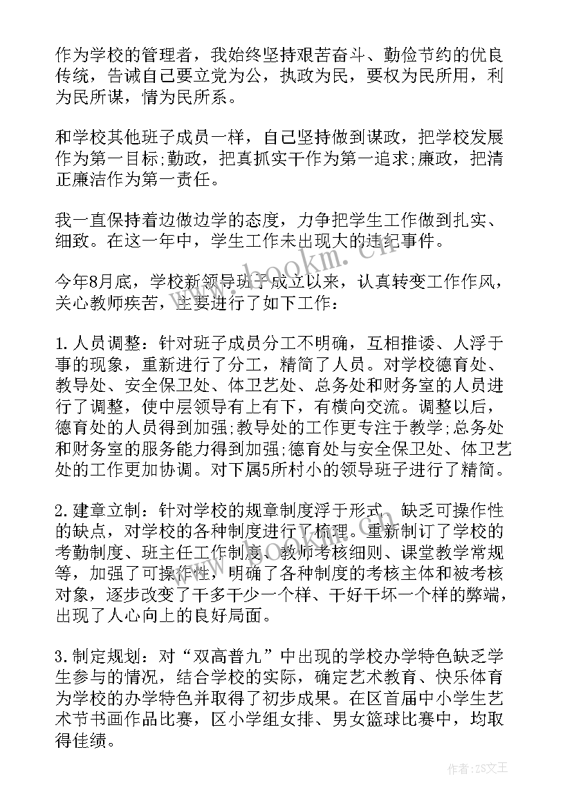 最新小学副校长述职 小学安全副校长述职述廉报告(实用5篇)