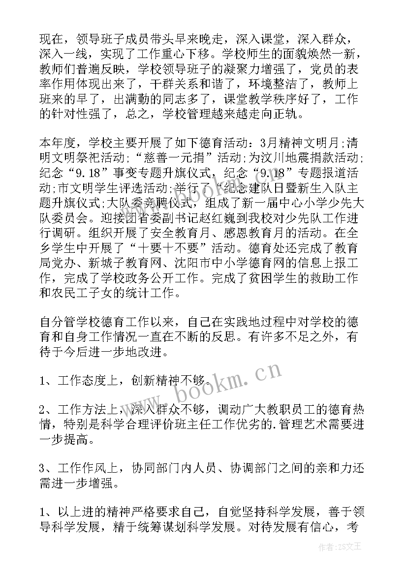 最新小学副校长述职 小学安全副校长述职述廉报告(实用5篇)