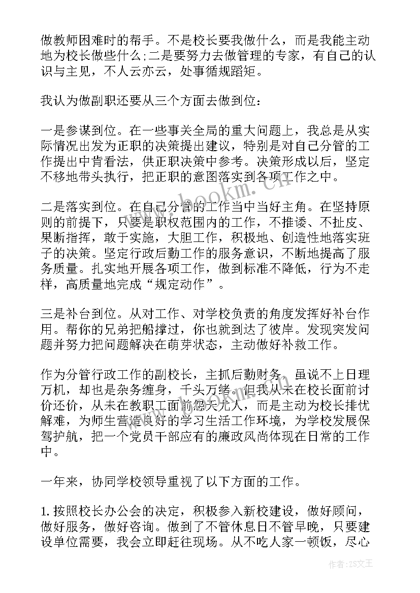 最新小学副校长述职 小学安全副校长述职述廉报告(实用5篇)