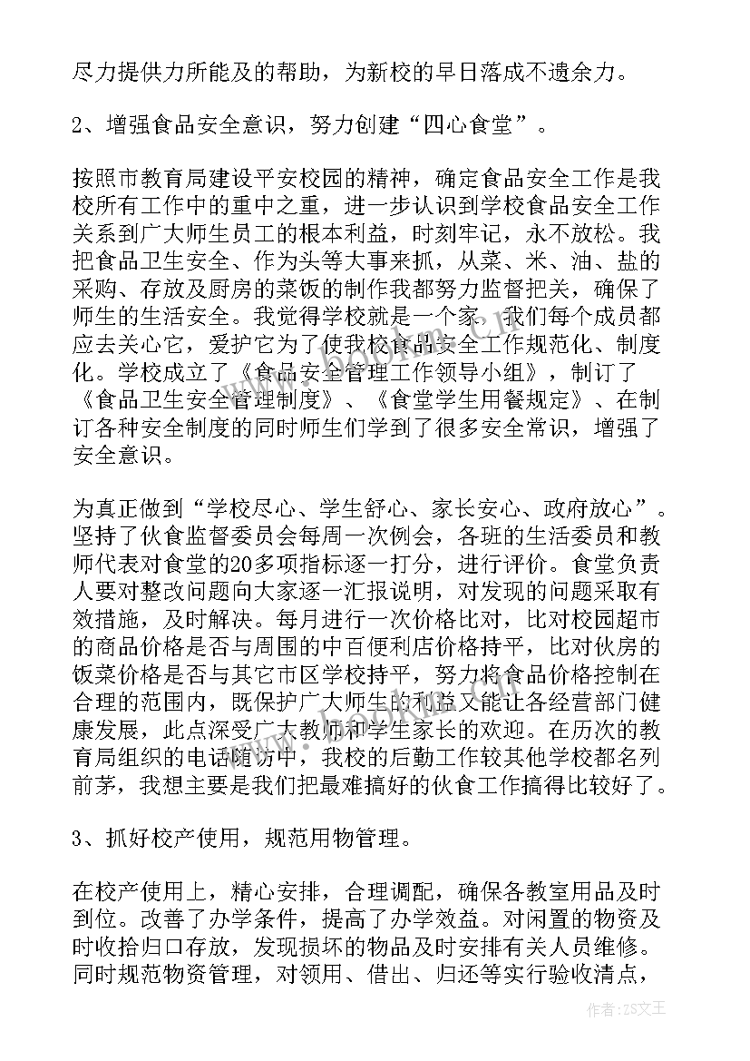 最新小学副校长述职 小学安全副校长述职述廉报告(实用5篇)