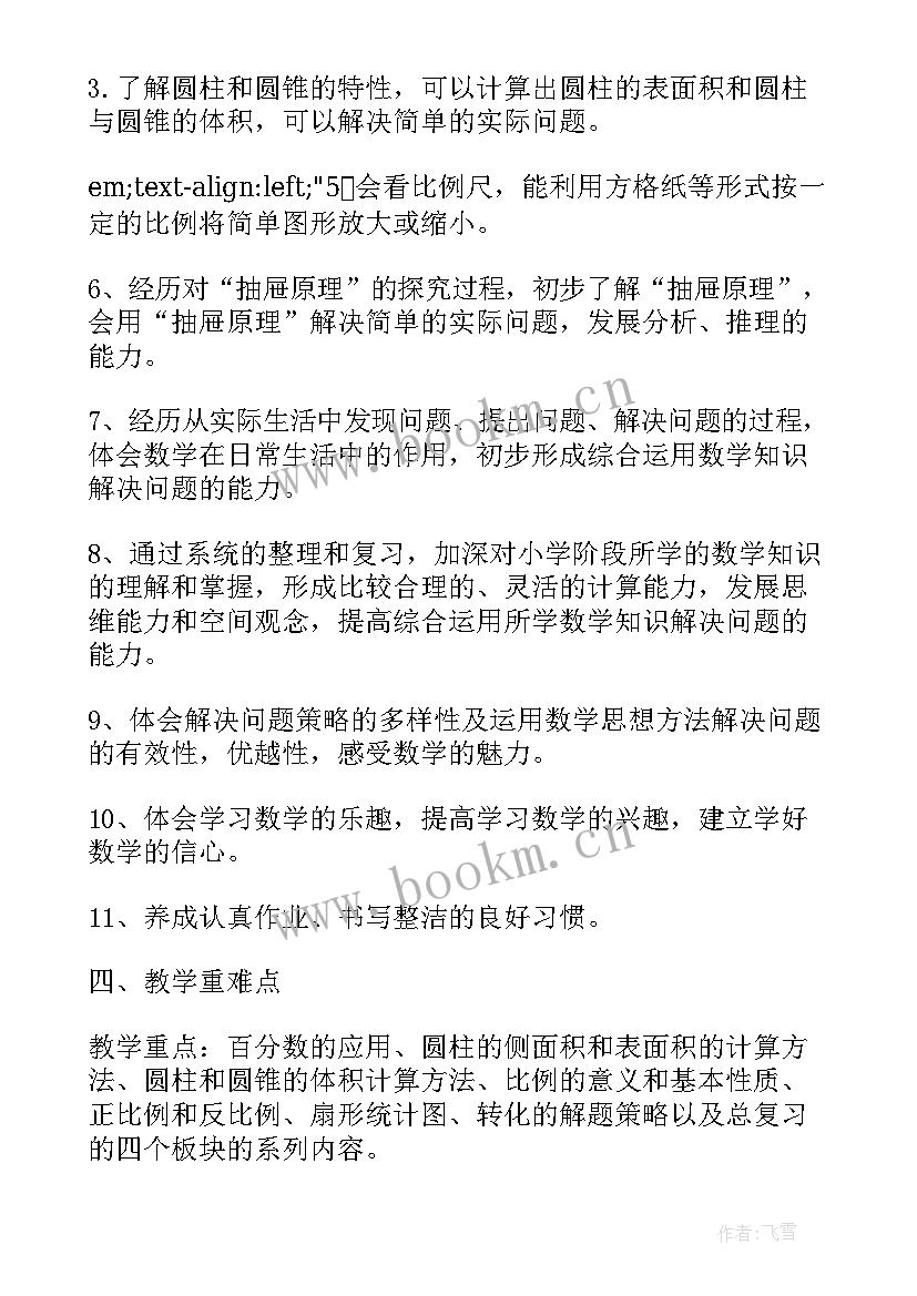 2023年小学一年级第二学期数学教学工作计划 一年级第二学期数学教学计划(优秀8篇)