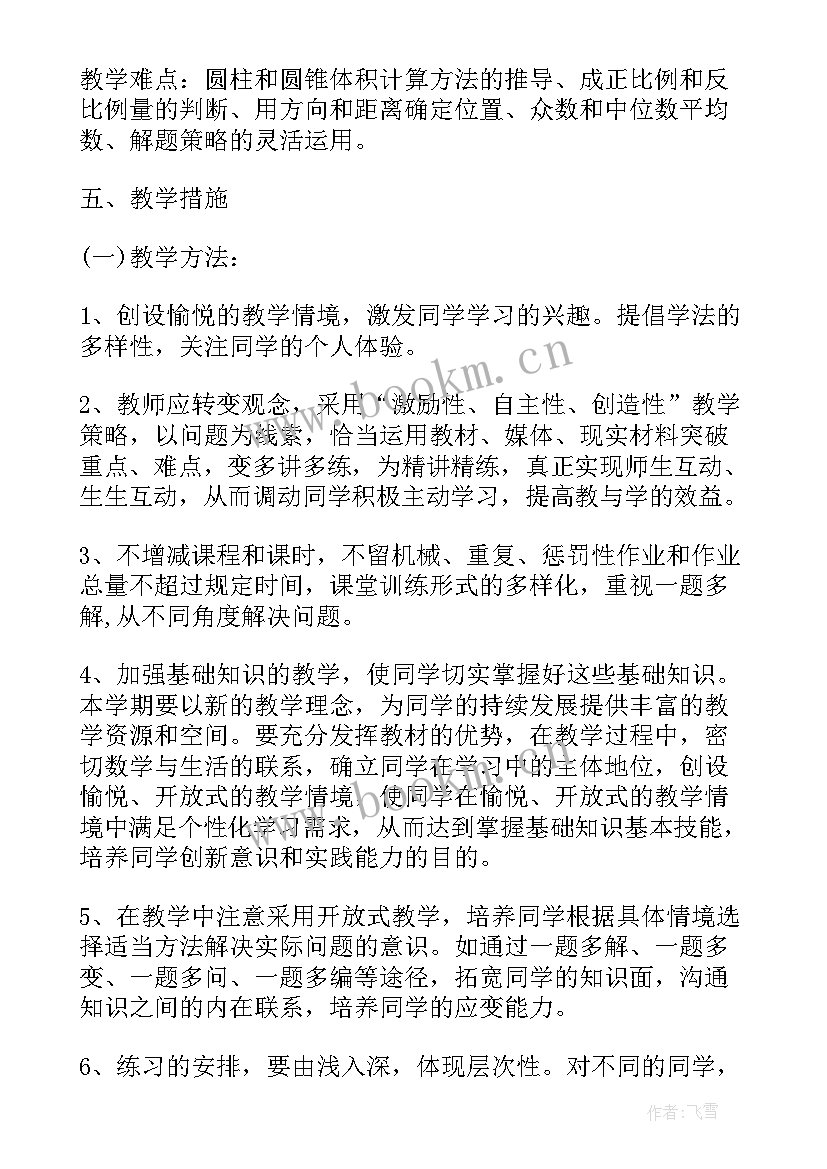 2023年小学一年级第二学期数学教学工作计划 一年级第二学期数学教学计划(优秀8篇)