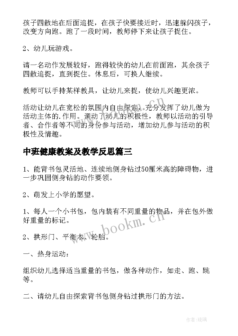 最新中班健康教案及教学反思 中班健康教案及教学反思五官(优质8篇)