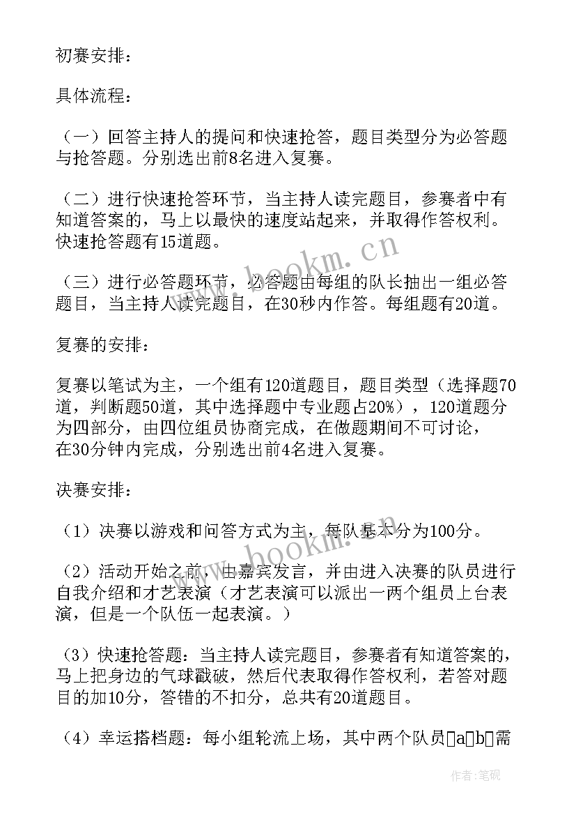 最新小学生劳动技能竞赛活动方案 小学生知识竞赛活动方案(汇总5篇)