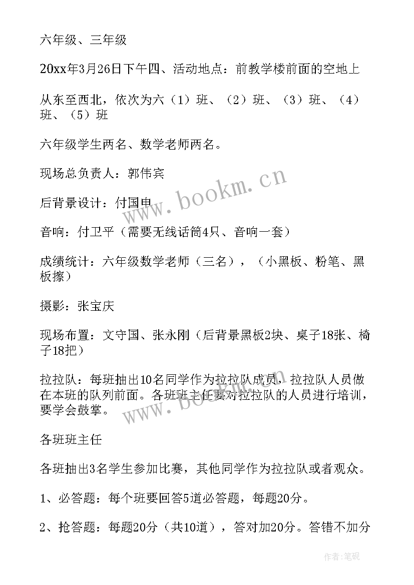 最新小学生劳动技能竞赛活动方案 小学生知识竞赛活动方案(汇总5篇)