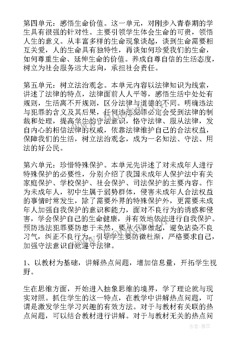 2023年七下道德与法制教学计划 七年级道德与法治教学计划(汇总5篇)