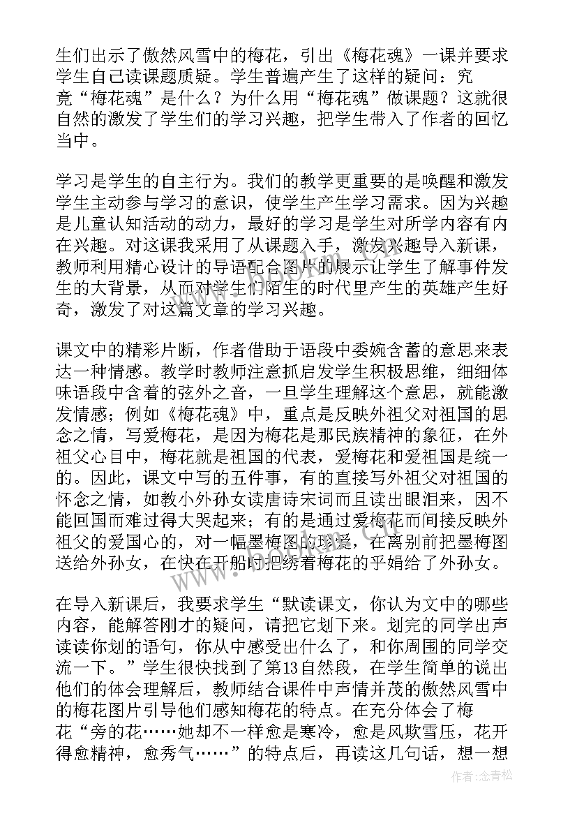 梅花的教学反思(大全8篇)