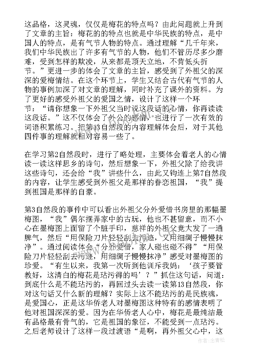 梅花的教学反思(大全8篇)