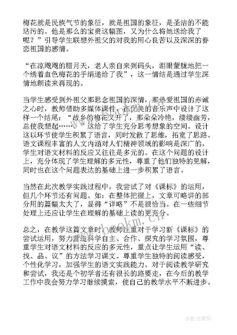 梅花的教学反思(大全8篇)