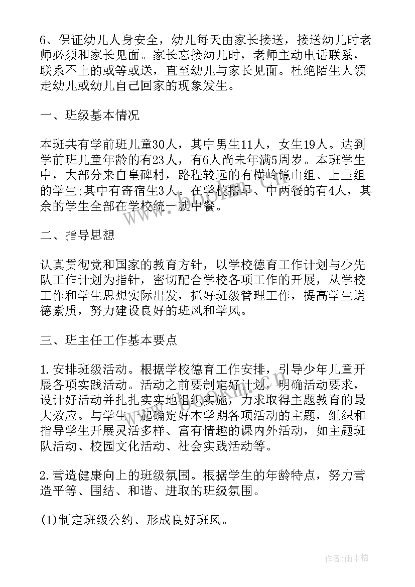 学前班下学期工作安排 下学期学前班班务计划(汇总10篇)