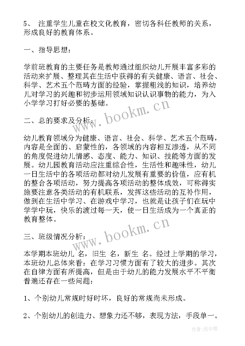 学前班下学期工作安排 下学期学前班班务计划(汇总10篇)