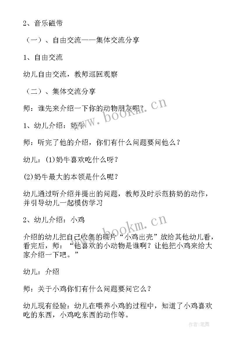 动物笑谈教学反思(模板9篇)