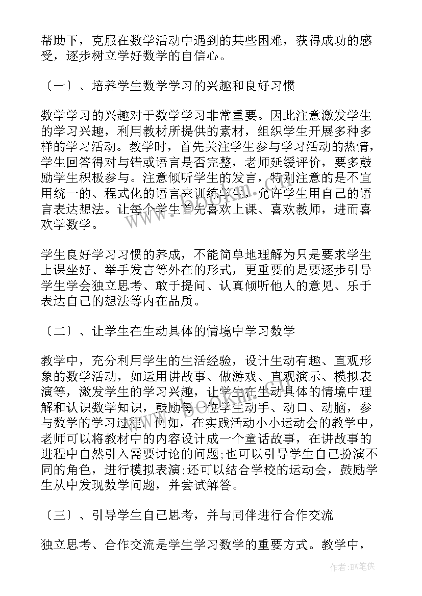 最新一年级部编版教学计划 一年级教学计划(通用9篇)