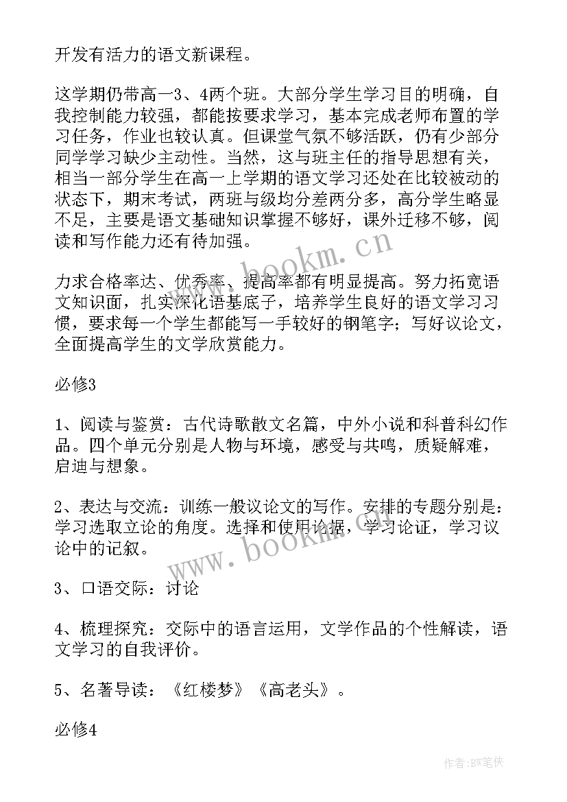 最新一年级部编版教学计划 一年级教学计划(通用9篇)