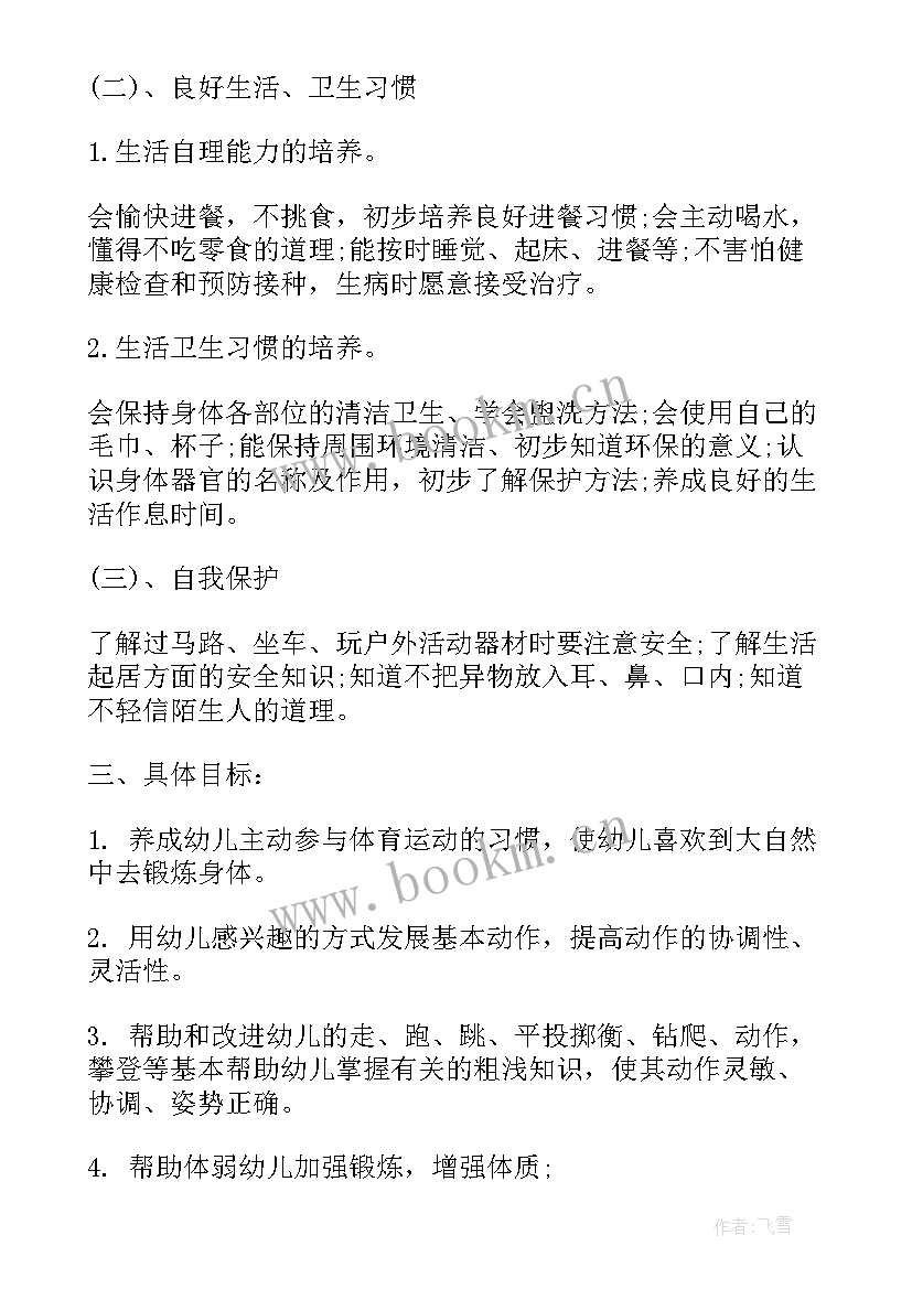 健康教育计划总结中班 健康教育工作计划和总结(汇总5篇)