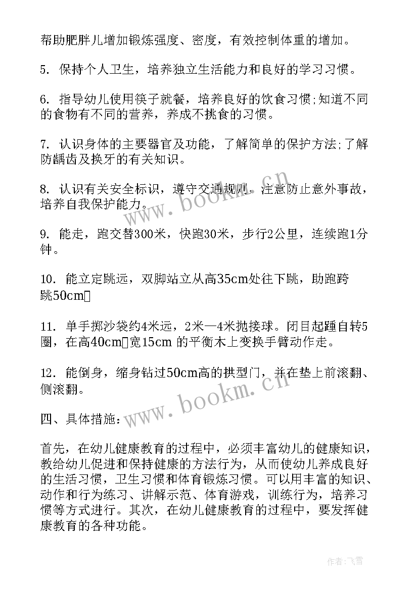 健康教育计划总结中班 健康教育工作计划和总结(汇总5篇)