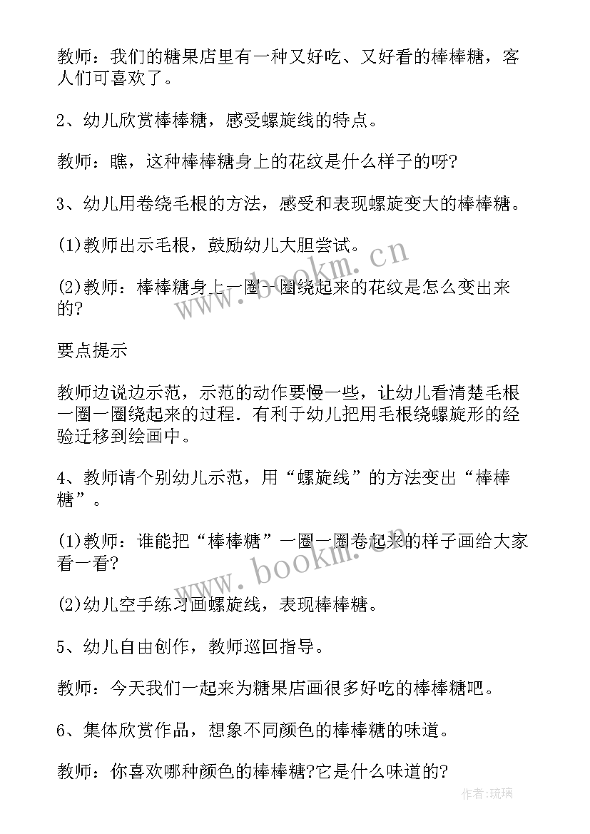 中班美术教案花手帕 中班美术活动美味棒棒糖教学反思(实用8篇)