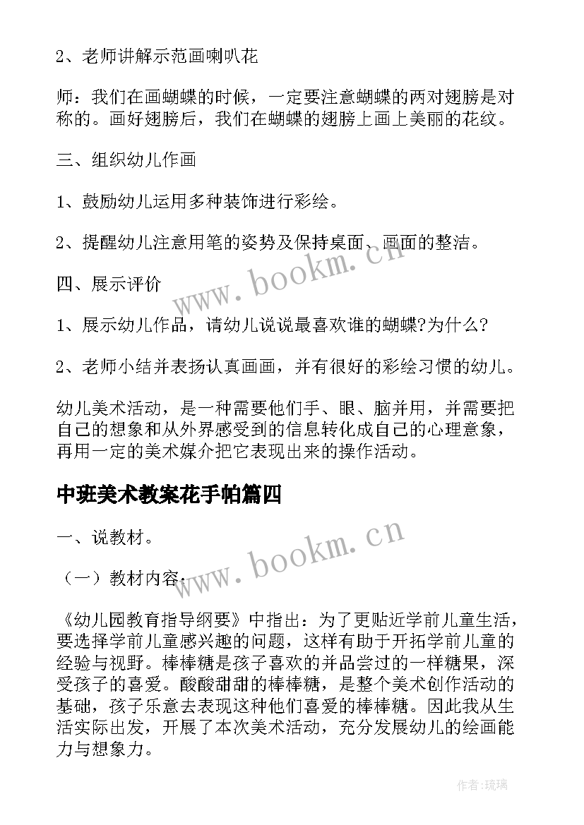 中班美术教案花手帕 中班美术活动美味棒棒糖教学反思(实用8篇)