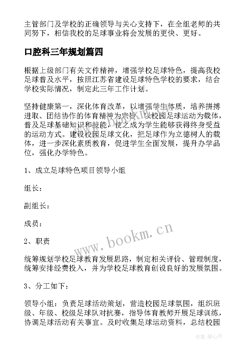 2023年口腔科三年规划(优秀5篇)