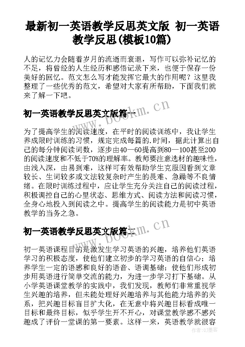 最新初一英语教学反思英文版 初一英语教学反思(模板10篇)