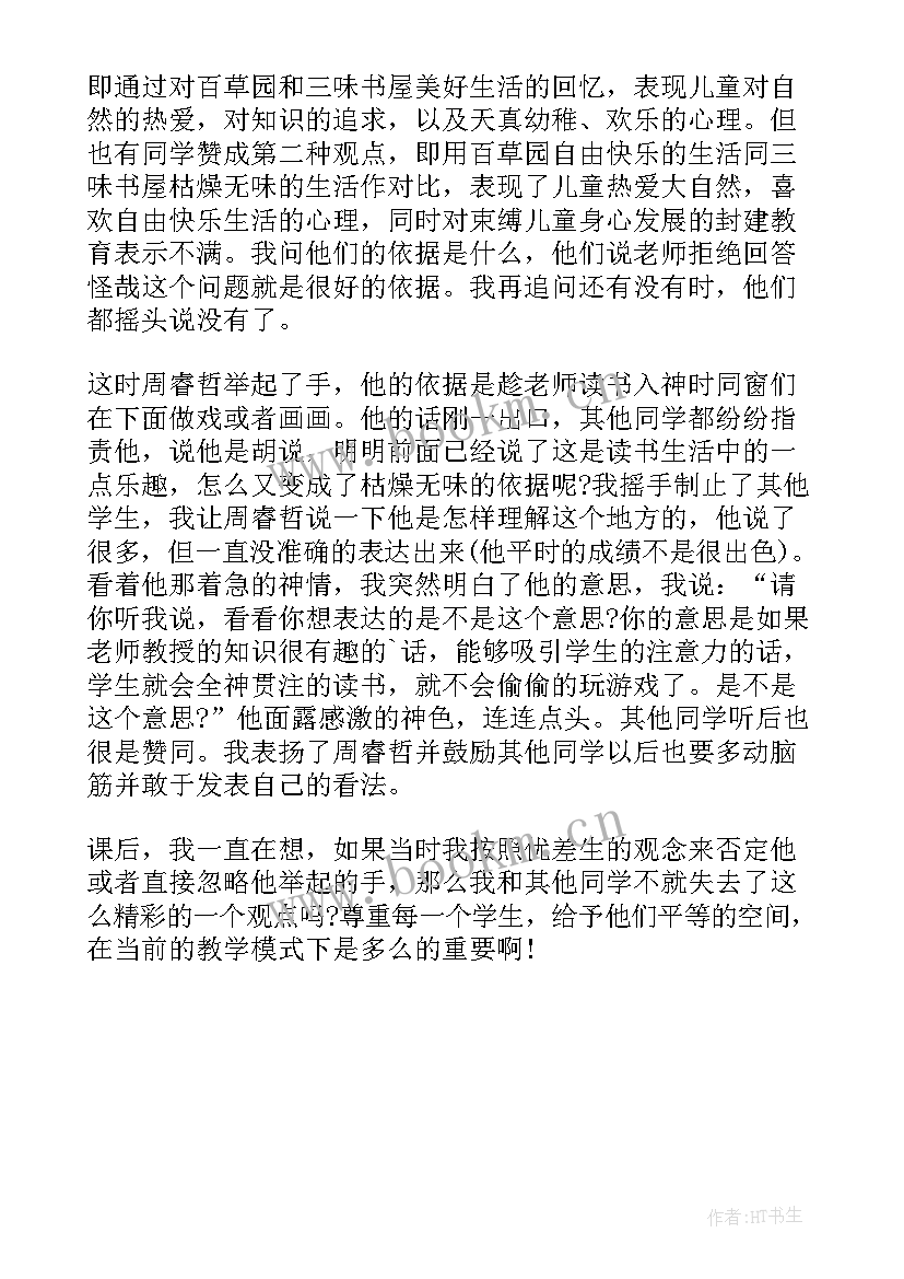 从百草园到三味书屋教学反思不足之处 从百草园到三味书屋的教学反思(大全5篇)