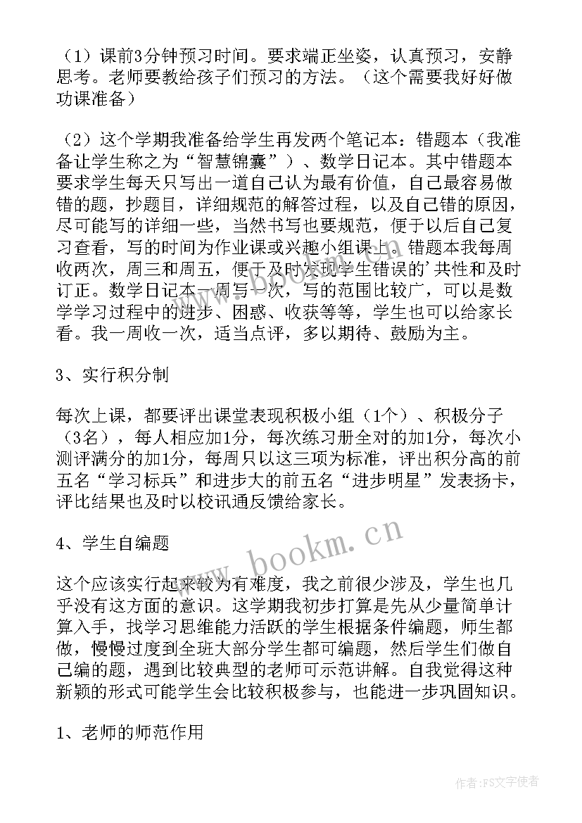 最新小学三年级新学期计划书 小学三年级新学期计划(模板8篇)