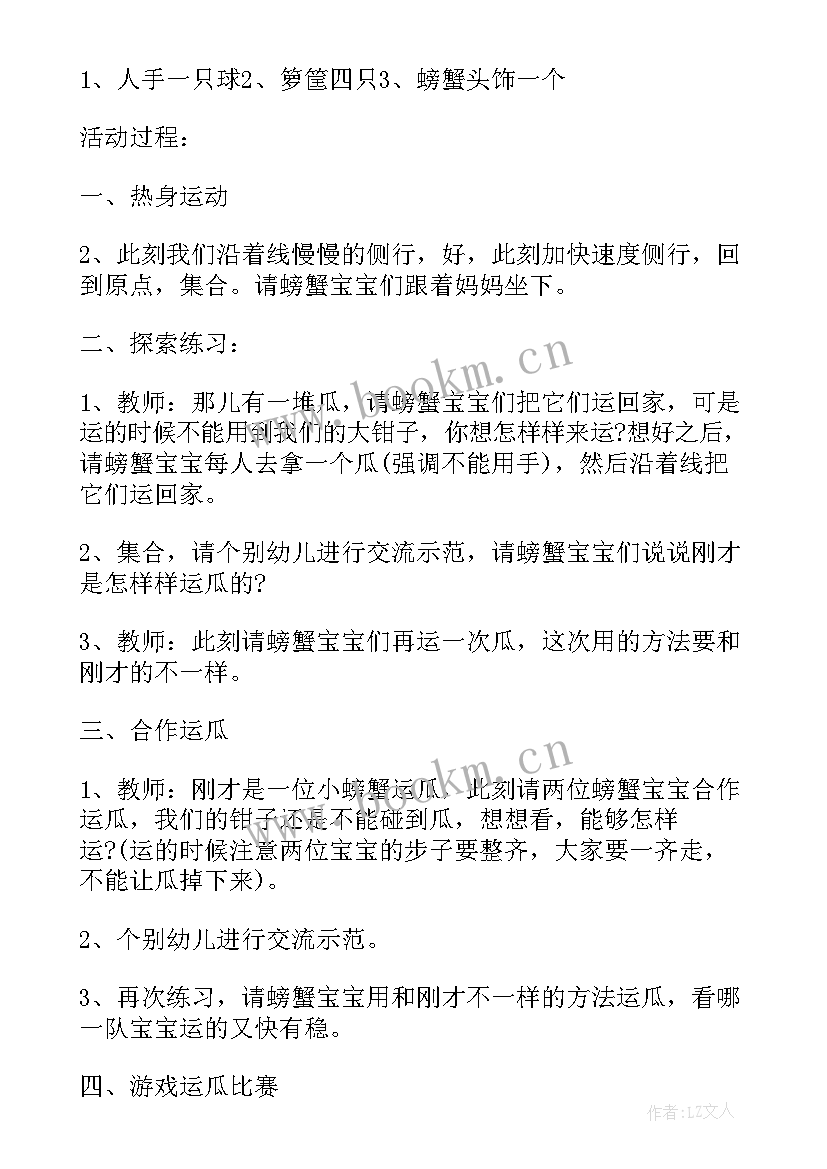 2023年幼儿游戏教案设计方案 幼儿园大班游戏教案(通用5篇)