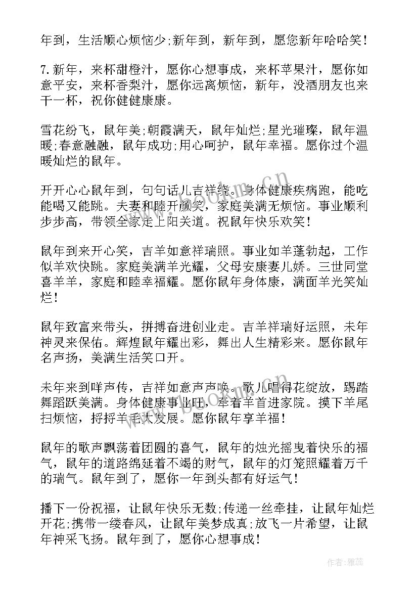 送客户新年祝福的话语 送客户新年祝福语(优秀5篇)