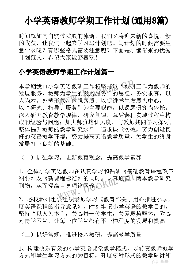 小学英语教师学期工作计划(通用8篇)