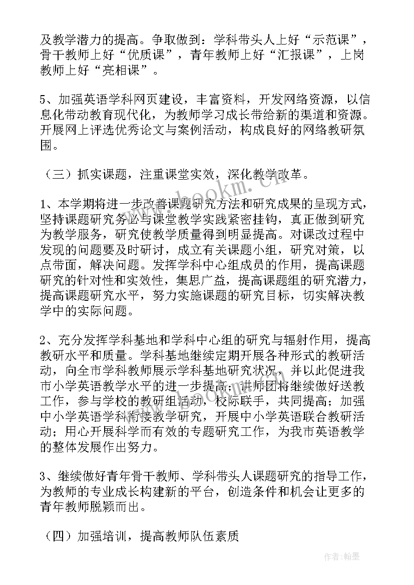 小学英语教师学期工作计划(通用8篇)