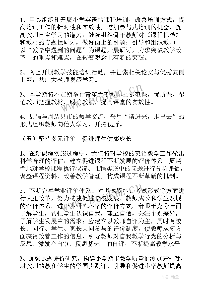 小学英语教师学期工作计划(通用8篇)