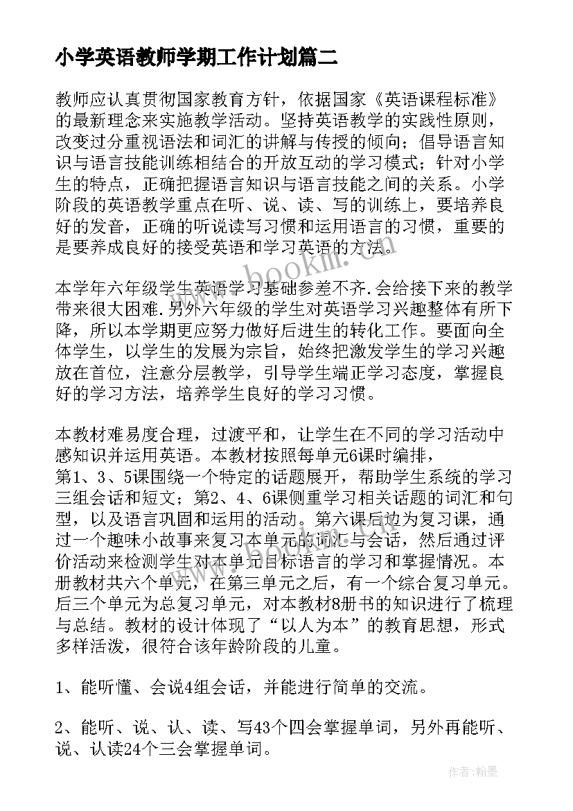 小学英语教师学期工作计划(通用8篇)