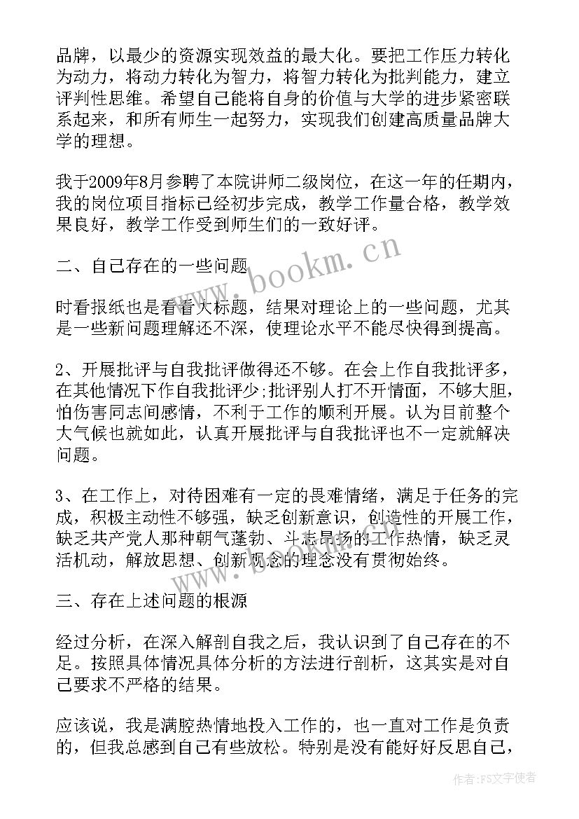 2023年大学教师总结(通用5篇)