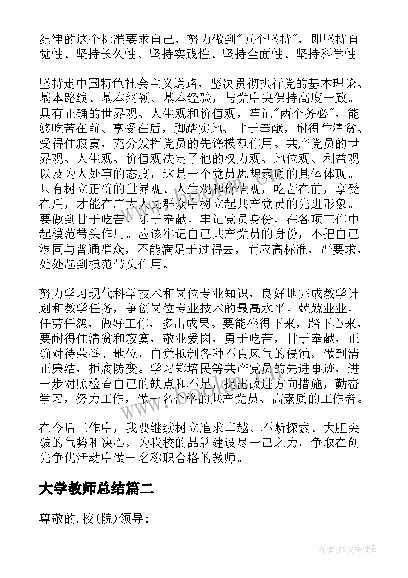 2023年大学教师总结(通用5篇)