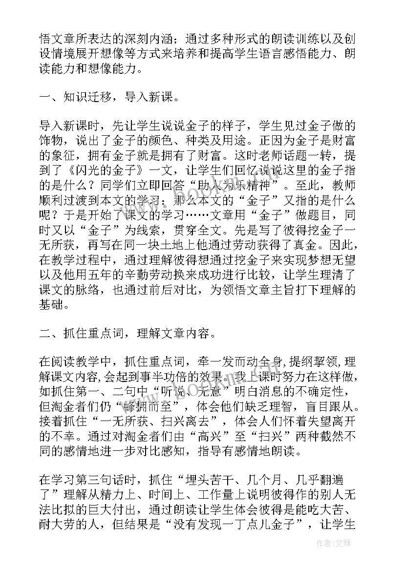 最新教学反思闪光点(汇总5篇)