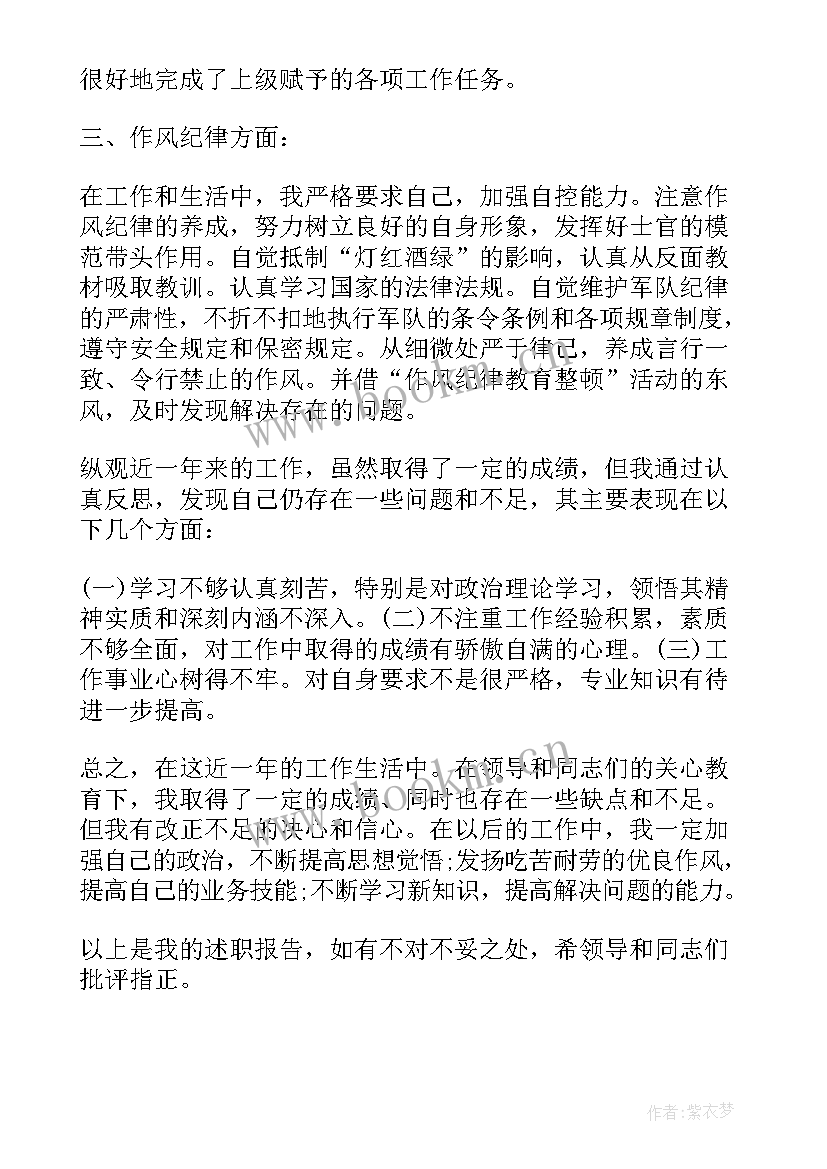 最新部队士官述职报告述职报告(模板10篇)