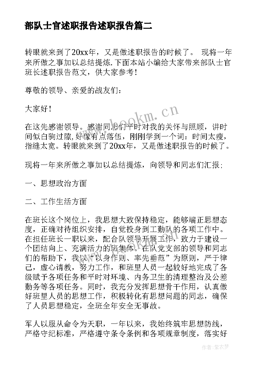 最新部队士官述职报告述职报告(模板10篇)