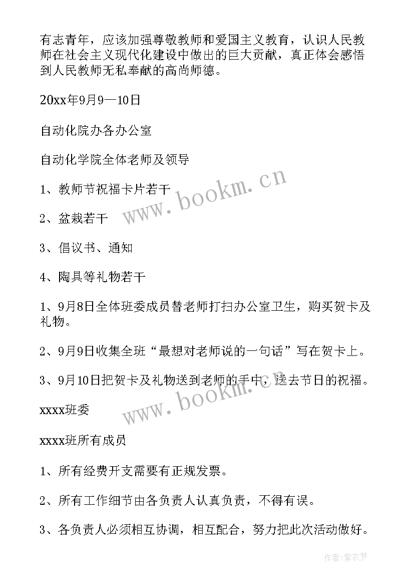 2023年学校教师节活动策划案 学校教师节活动方案(优质10篇)