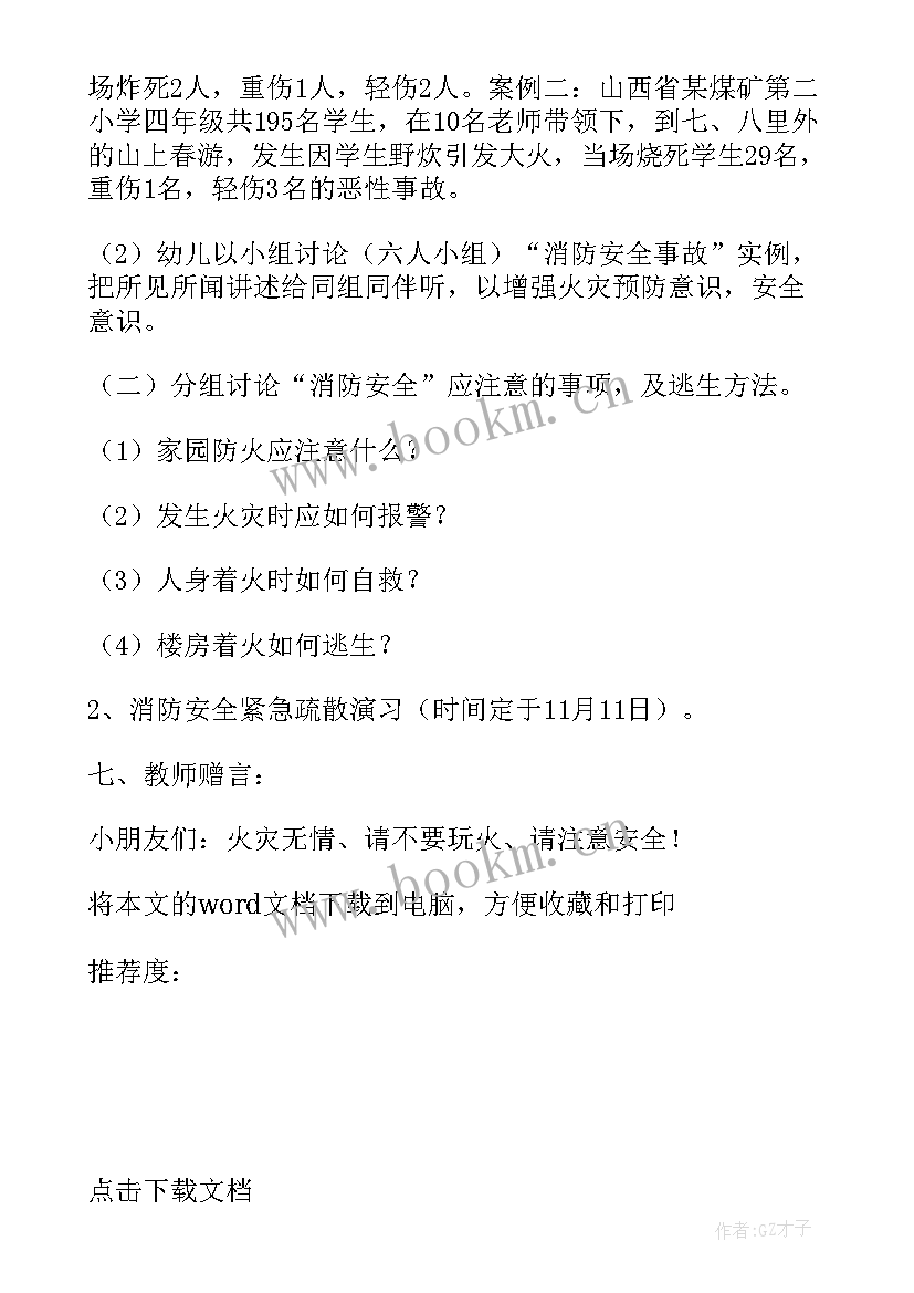 安全活动教育教案及反思大班 幼儿安全教案活动反思(实用10篇)