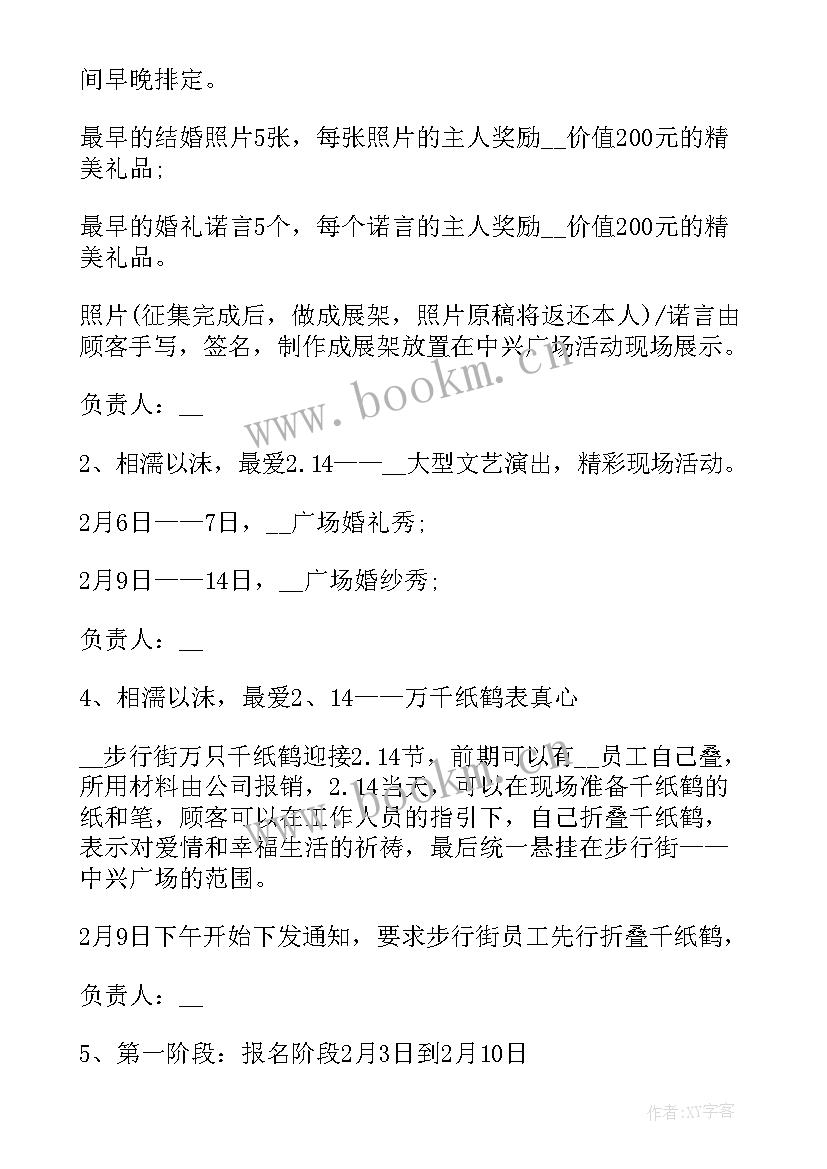 2023年七夕餐饮营销活动方案策划(汇总6篇)