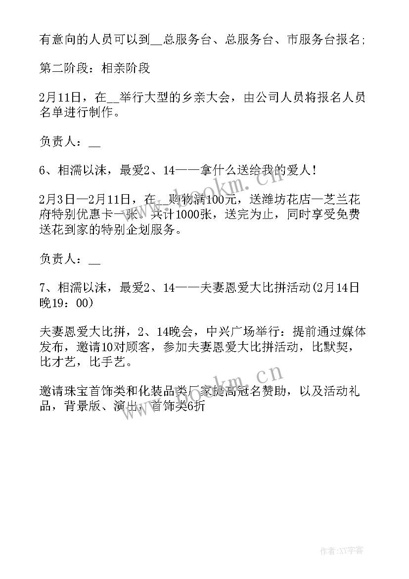 2023年七夕餐饮营销活动方案策划(汇总6篇)