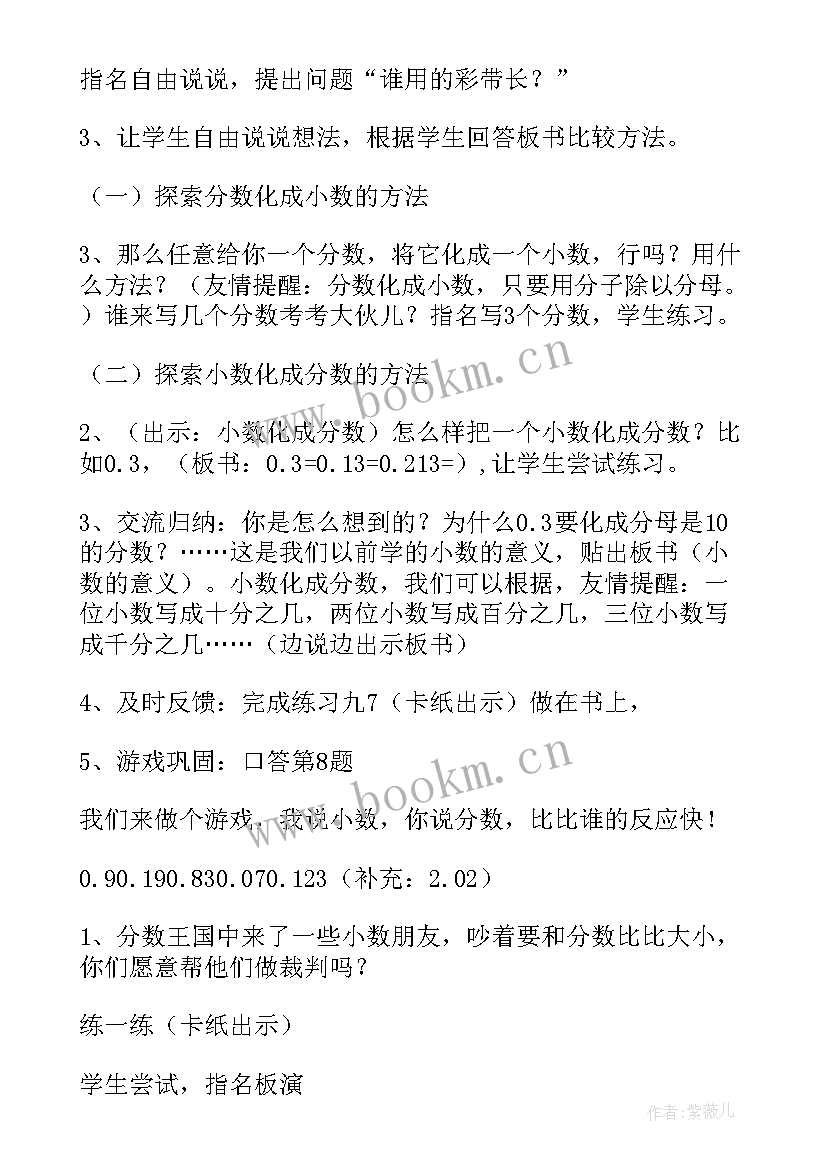 2023年分数小数互化教学反思人教版(实用6篇)