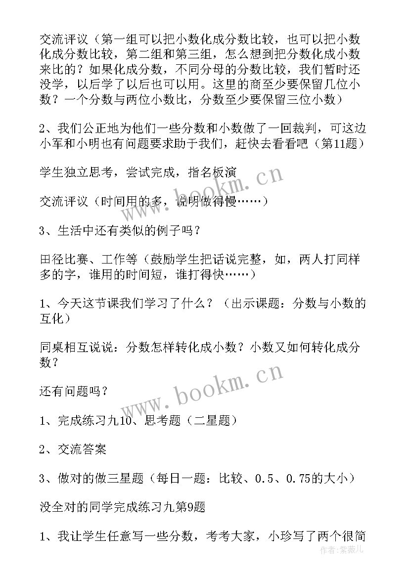 2023年分数小数互化教学反思人教版(实用6篇)