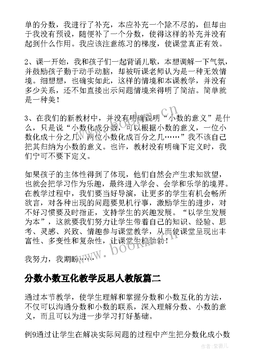 2023年分数小数互化教学反思人教版(实用6篇)